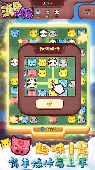 消除小可愛(ài) v1.0.2 安卓版 1
