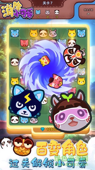 消除小可愛(ài) v1.0.2 安卓版 2