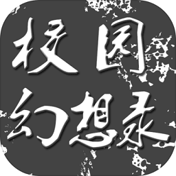 校園幻想錄單機(jī)版