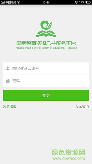 國(guó)家教育資源公共服務(wù)平臺(tái)app