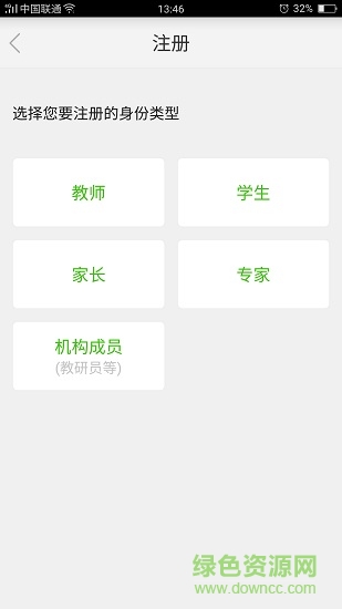 國(guó)家教育資源公共服務(wù)平臺(tái)下載app