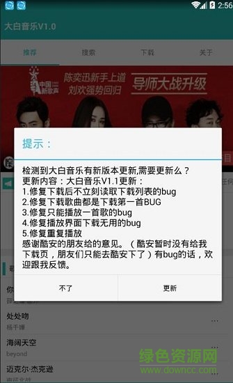 大白音樂app下載 大白音樂最新版本