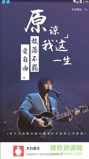大白音樂最新版本 v1.1 安卓版 0