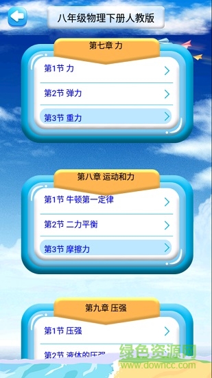 八年級下冊物理解讀app