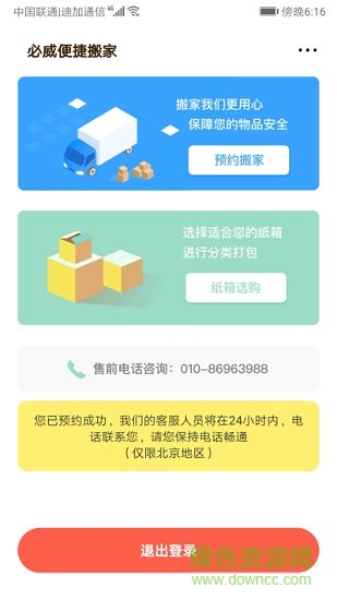 北京必威搬家 v1.0 安卓版 0