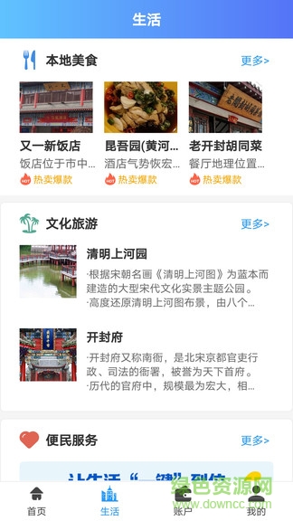 開封市汴捷辦app3