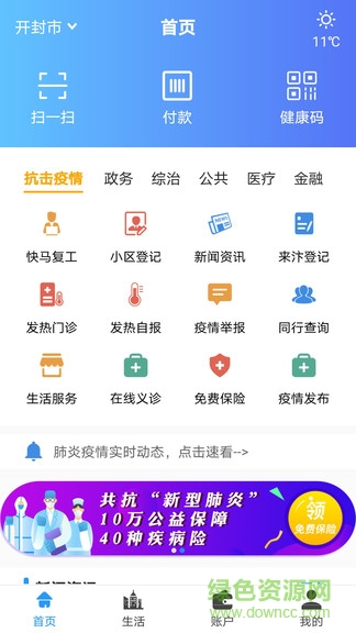 開封市汴捷辦app0