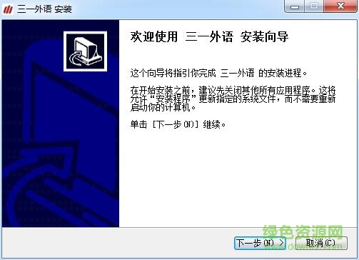 三一外語伯索電腦版