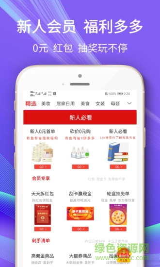 有魚有省軟件 v1.2.46 安卓版 0