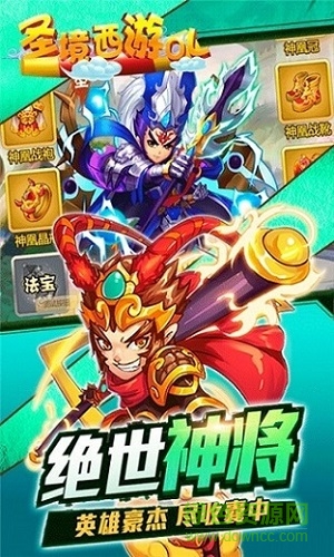 圣境西游手游下載