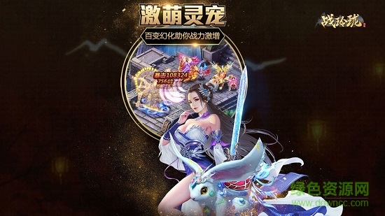 戰(zhàn)玲瓏2九游渠道下載