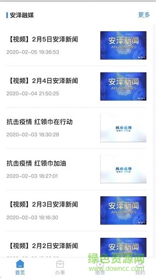 智慧安澤 v1.4.0 安卓版 0