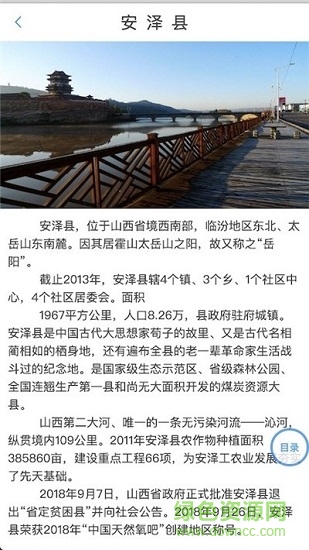 智慧安澤 v1.4.0 安卓版 1