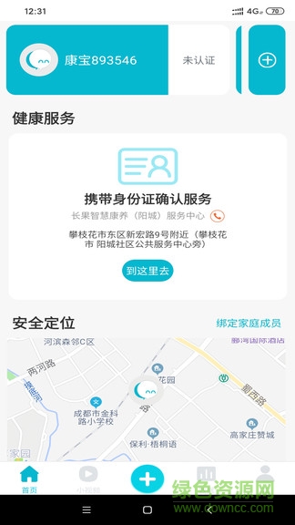 攀枝花康養(yǎng)護(hù)照 v2.2.8 安卓大眾端 0
