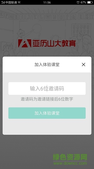 亞歷山大云課app