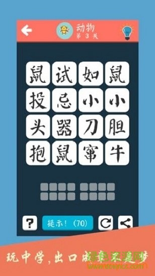 成語(yǔ)養(yǎng)花小游戲 v1.0 安卓版 0