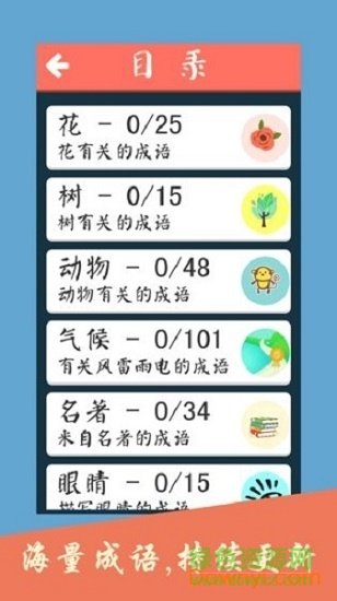 成語(yǔ)養(yǎng)花小游戲