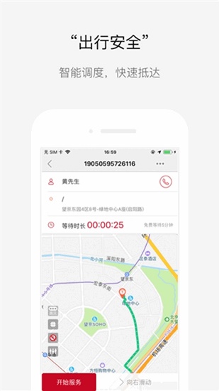 攜華出行司機(jī)端ios官方版 v4.60.5 iphone版 1
