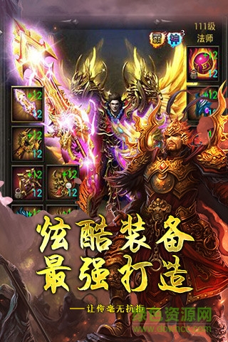 開天怒斬至尊散人手游 v2.93 安卓版 3