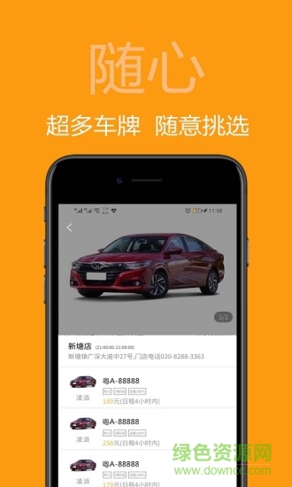 廣州美美租車 v1.3.0 安卓版 0