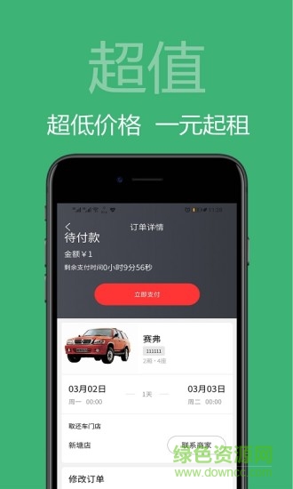 廣州美美租車 v1.3.0 安卓版 2