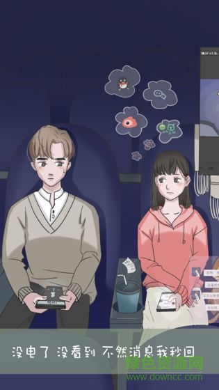 我和我的二十個渣男男友3游戲 v1.3 安卓版 0