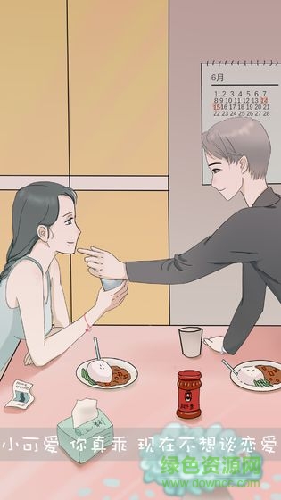 我和我的二十個渣男男友3游戲