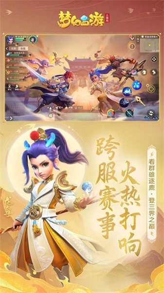夢幻西游三維版九游服務(wù)器 v3.1.0 安卓版 2