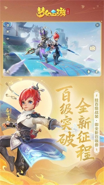 夢幻西游三維版九游服務(wù)器 v3.1.0 安卓版 3