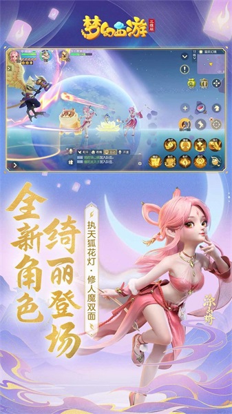 夢幻西游三維版九游服務(wù)器 v3.1.0 安卓版 1