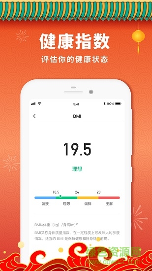 惠運動 v1.2.2.0 最新版 1