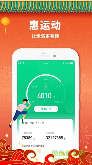惠運動app下載