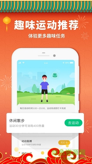 惠運動 v1.2.2.0 最新版 0
