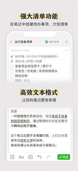 靈感筆記app下載
