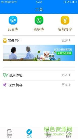 陜西健康通app