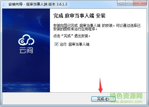 云間網上庭審系統(tǒng)