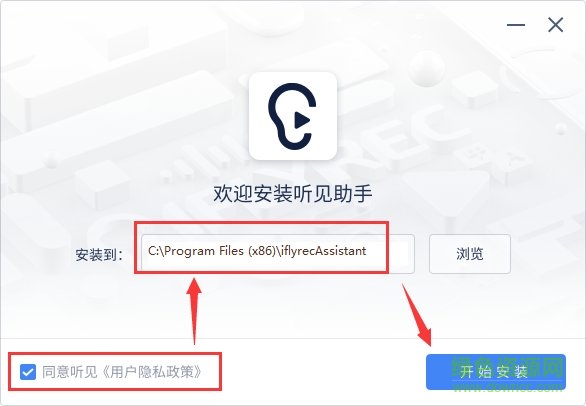 聽(tīng)見(jiàn)助手客戶端