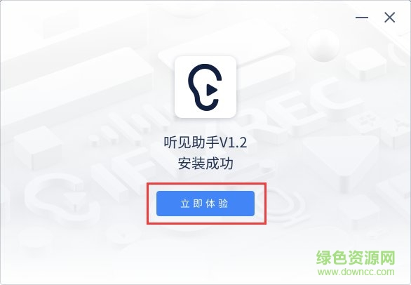 訊飛聽(tīng)見(jiàn)助手