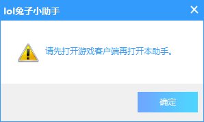 lol兔子換膚助手官方