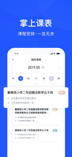 未來魔法校教師版 v4.2.3 安卓版 0