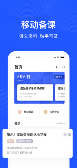 未來魔法校教師端下載