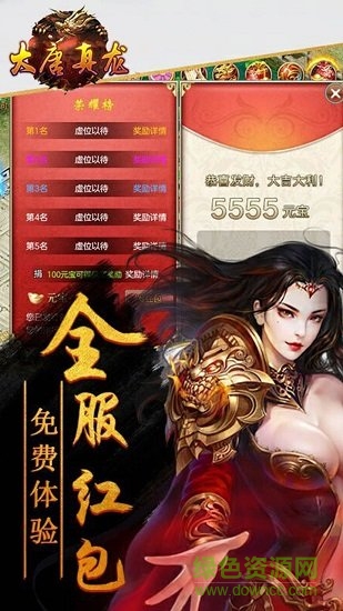 大唐真龍無雙掛機版下載