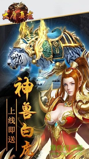 大唐真龍無雙版 v2.0.0 安卓版 1