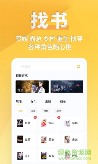 點(diǎn)閱小說(shuō)官方版 v5.0.4 最新版 1