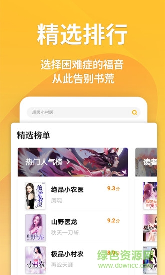 點(diǎn)閱小說(shuō)官方版 v5.0.4 最新版 2
