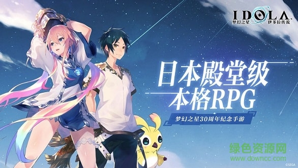 夢幻之星伊多拉傳說 v1.2.2 安卓版 1