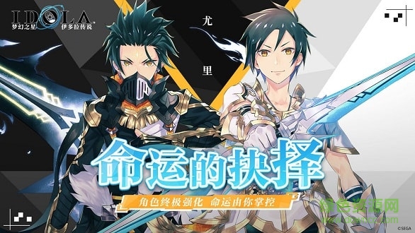 夢幻之星伊多拉傳說 v1.2.2 安卓版 2