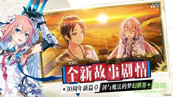 夢幻之星伊多拉傳說游戲下載