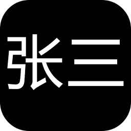 張三歷險(xiǎn)記無(wú)限資源版