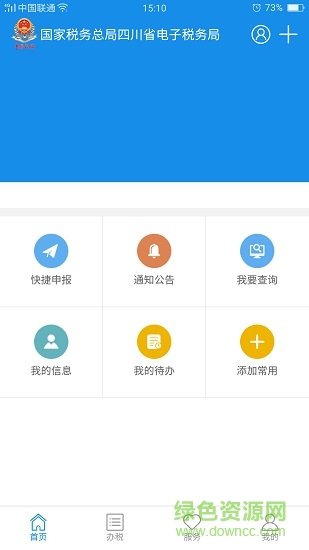 四川稅務(wù)納稅人版ios端 v1.19.0 官方iphone手機(jī)版 2
